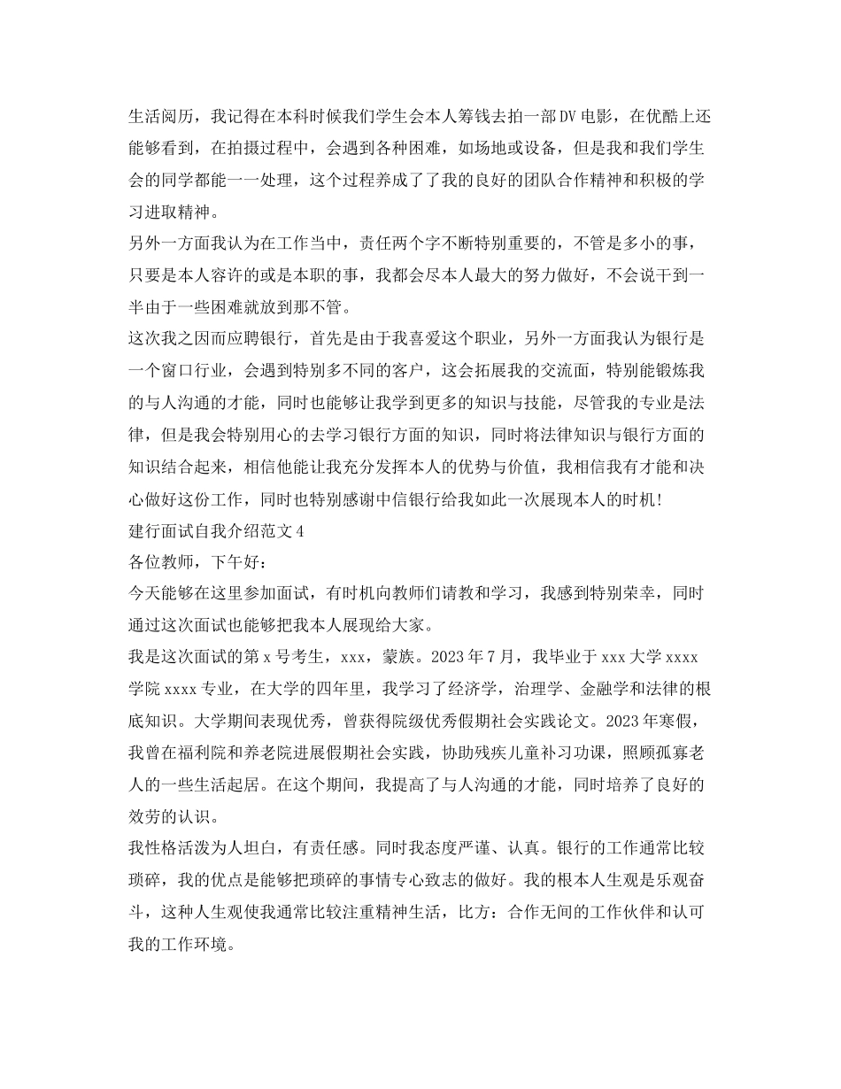 2023年建行面试自我介绍范文.docx_第3页