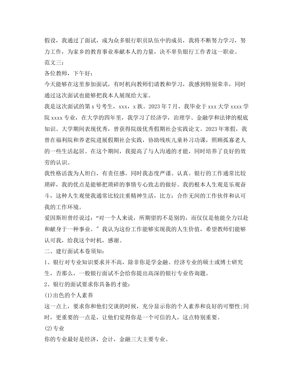 2023年建行面试自我介绍范文与注意事项.docx_第2页