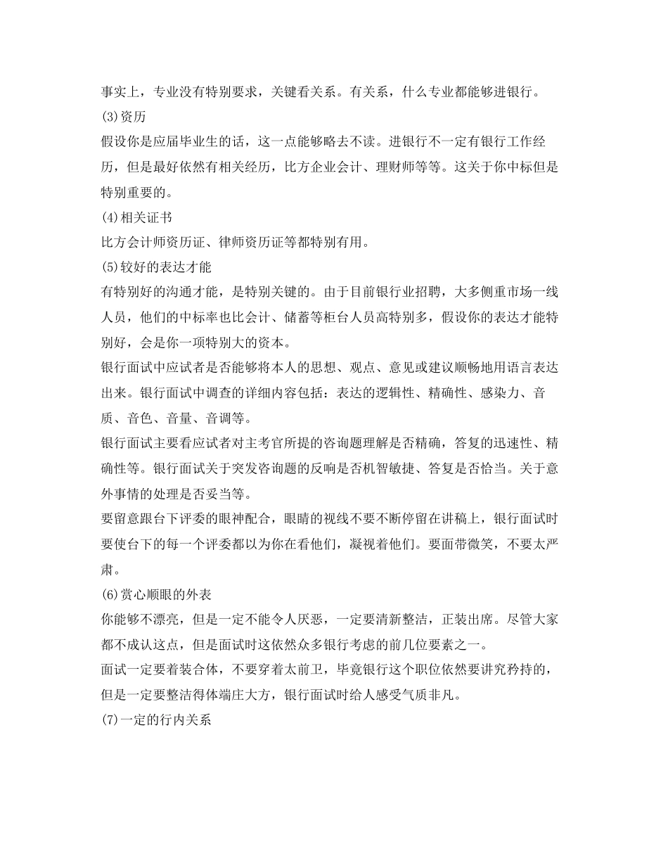 2023年建行面试自我介绍范文与注意事项.docx_第3页