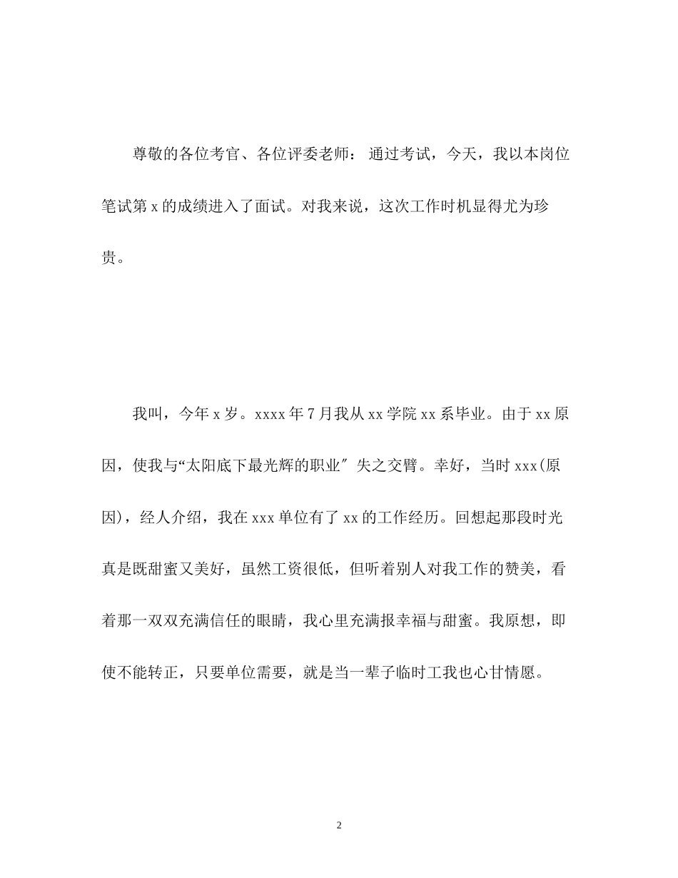 2023年建行面试自我介绍.docx_第2页