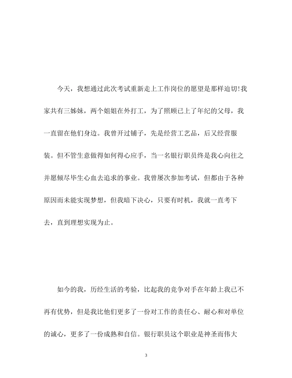 2023年建行面试自我介绍.docx_第3页