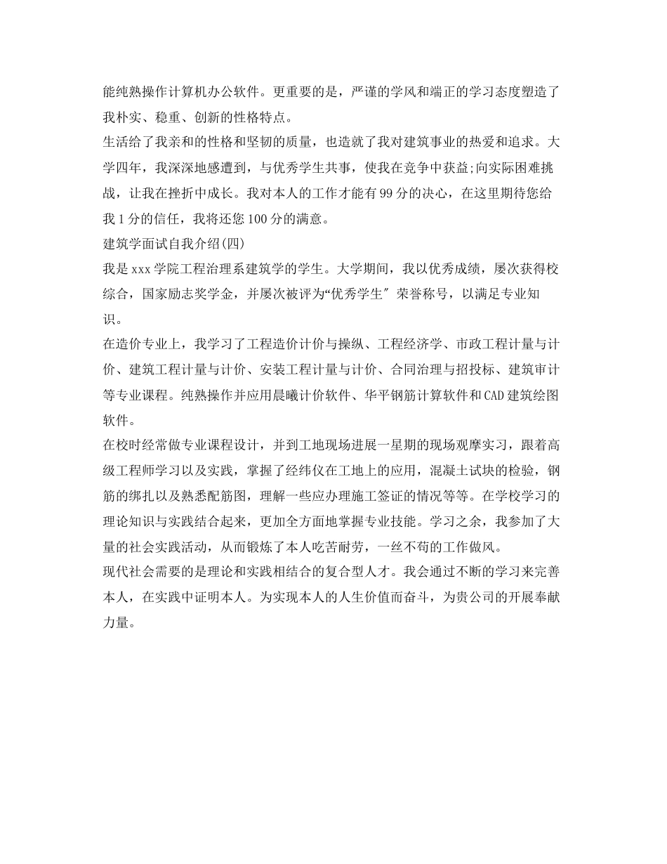 2023年建筑学面试自我介绍.docx_第2页