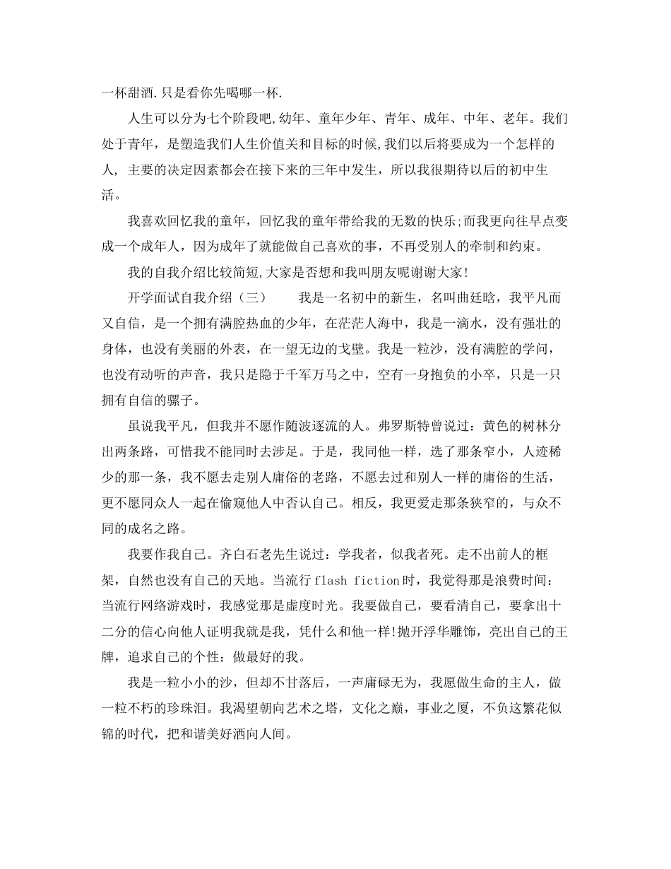 2023年开学面试自我介绍.docx_第2页