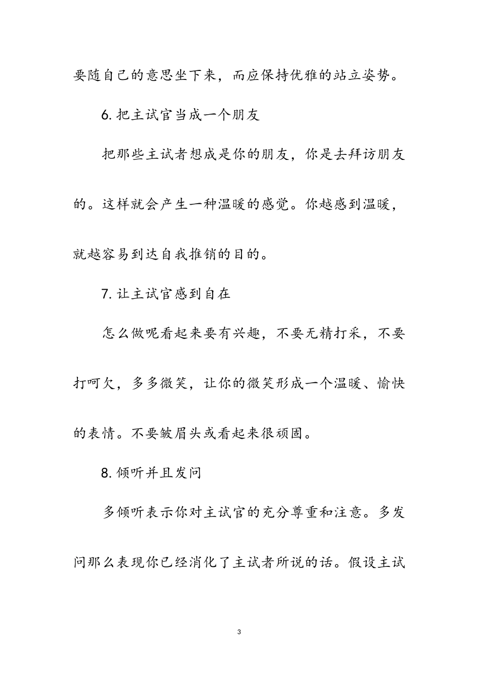 2023年当代女性面试方法范文.doc_第3页