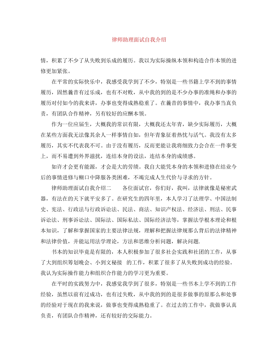2023年律师助理面试自我介绍.docx_第1页