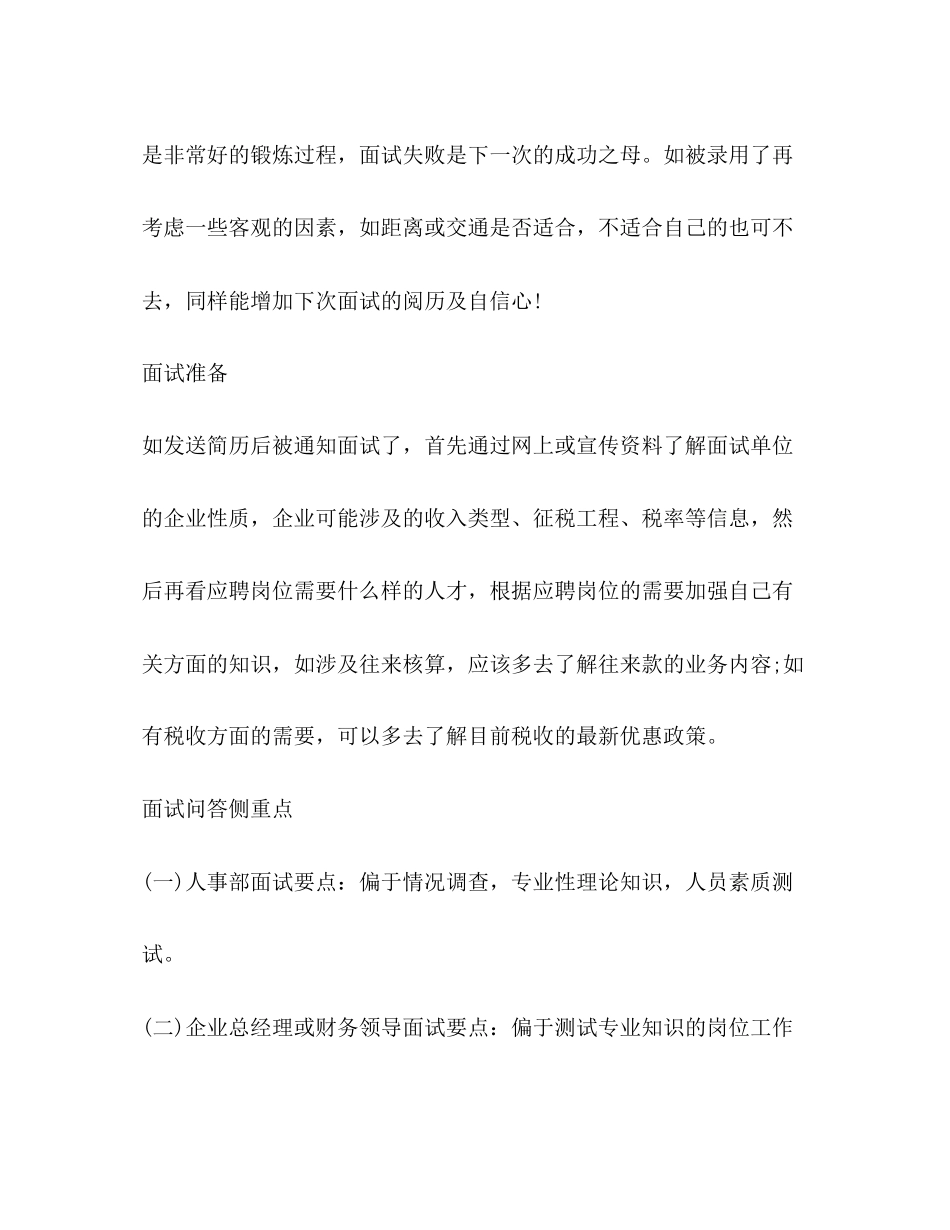 2023年很实用的会计面试技巧.docx_第2页