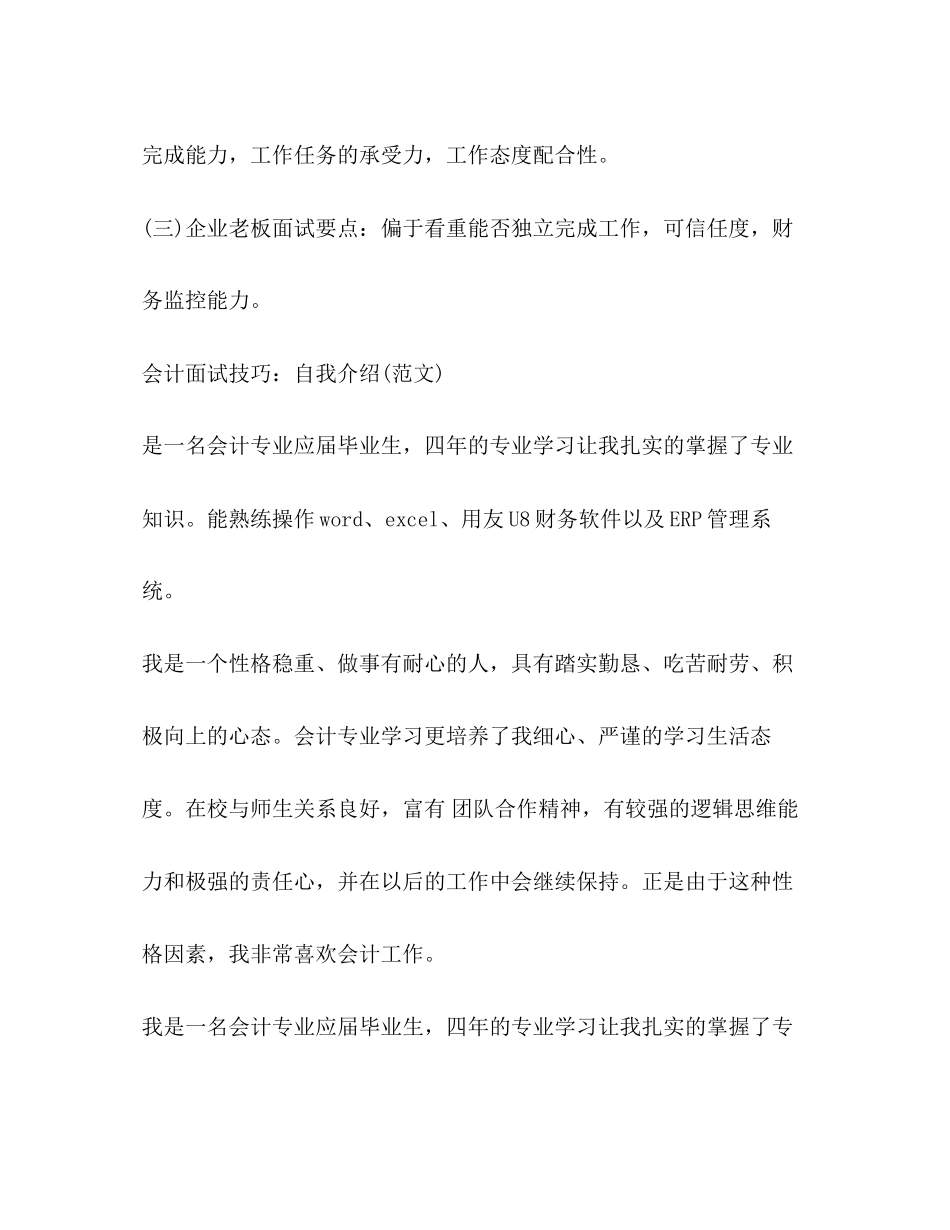 2023年很实用的会计面试技巧.docx_第3页