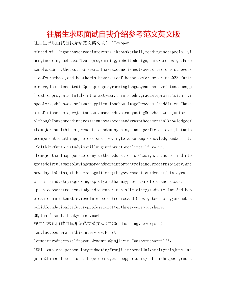 2023年往届生求职面试自我介绍范文英文版.docx_第1页