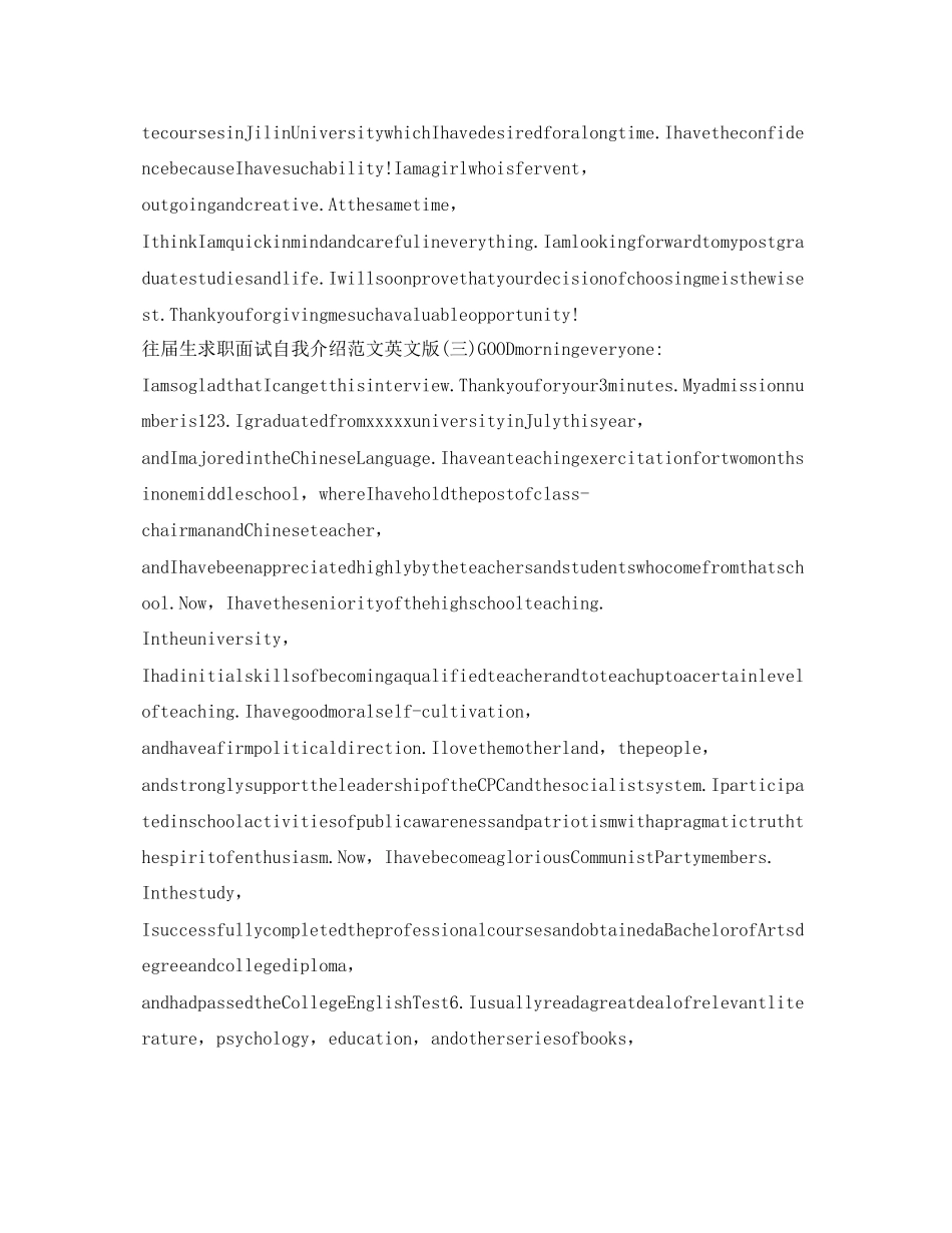 2023年往届生求职面试自我介绍范文英文版.docx_第2页