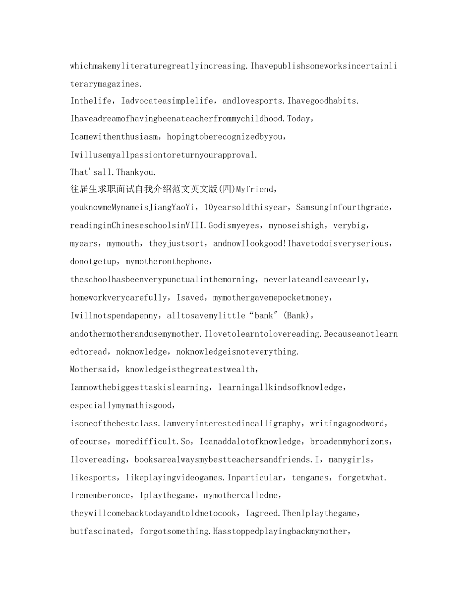 2023年往届生求职面试自我介绍范文英文版.docx_第3页