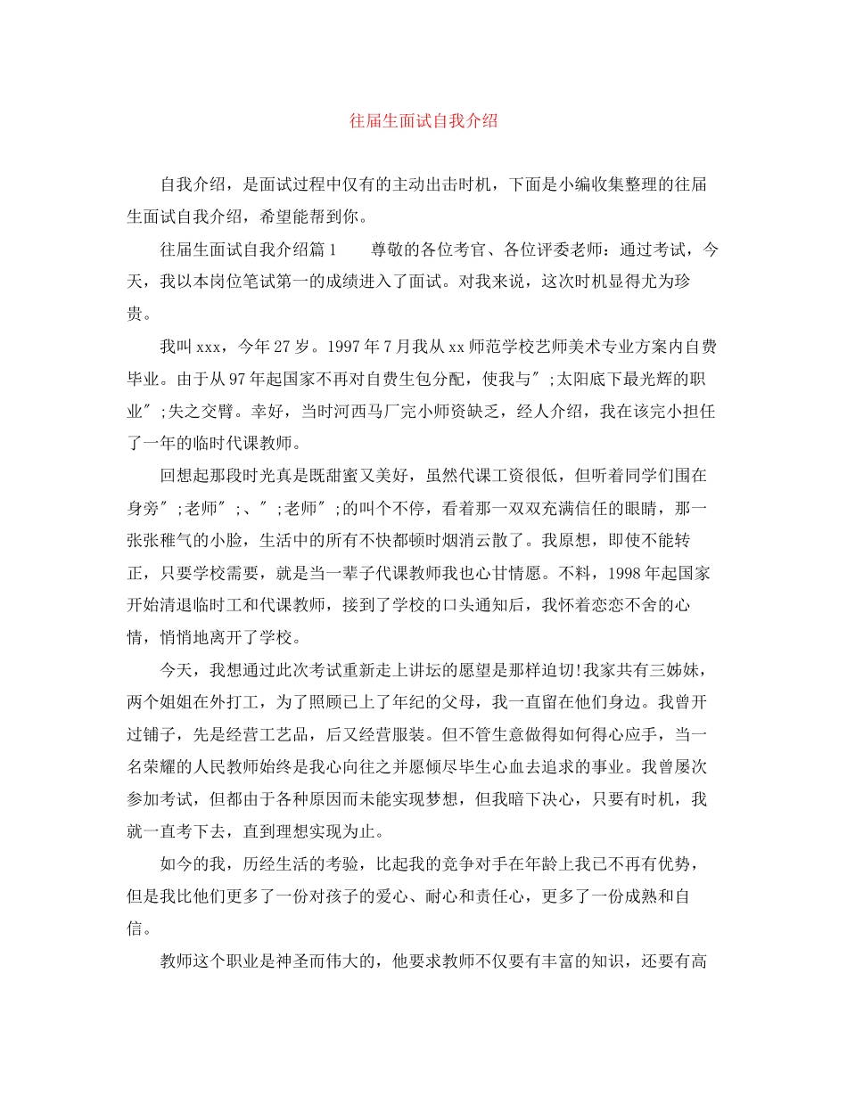 2023年往届生面试自我介绍.docx_第1页