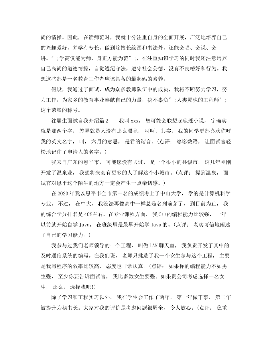 2023年往届生面试自我介绍.docx_第2页