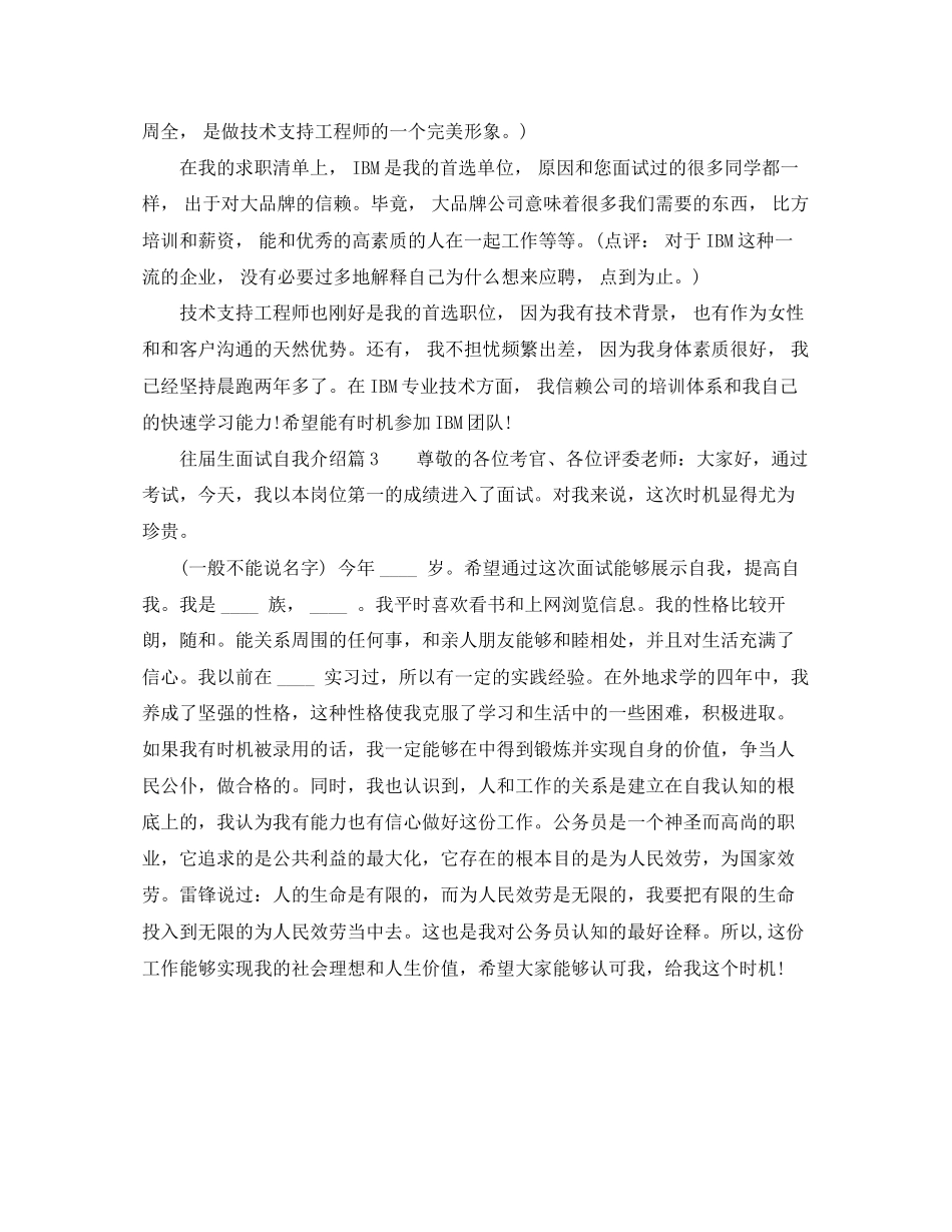 2023年往届生面试自我介绍.docx_第3页