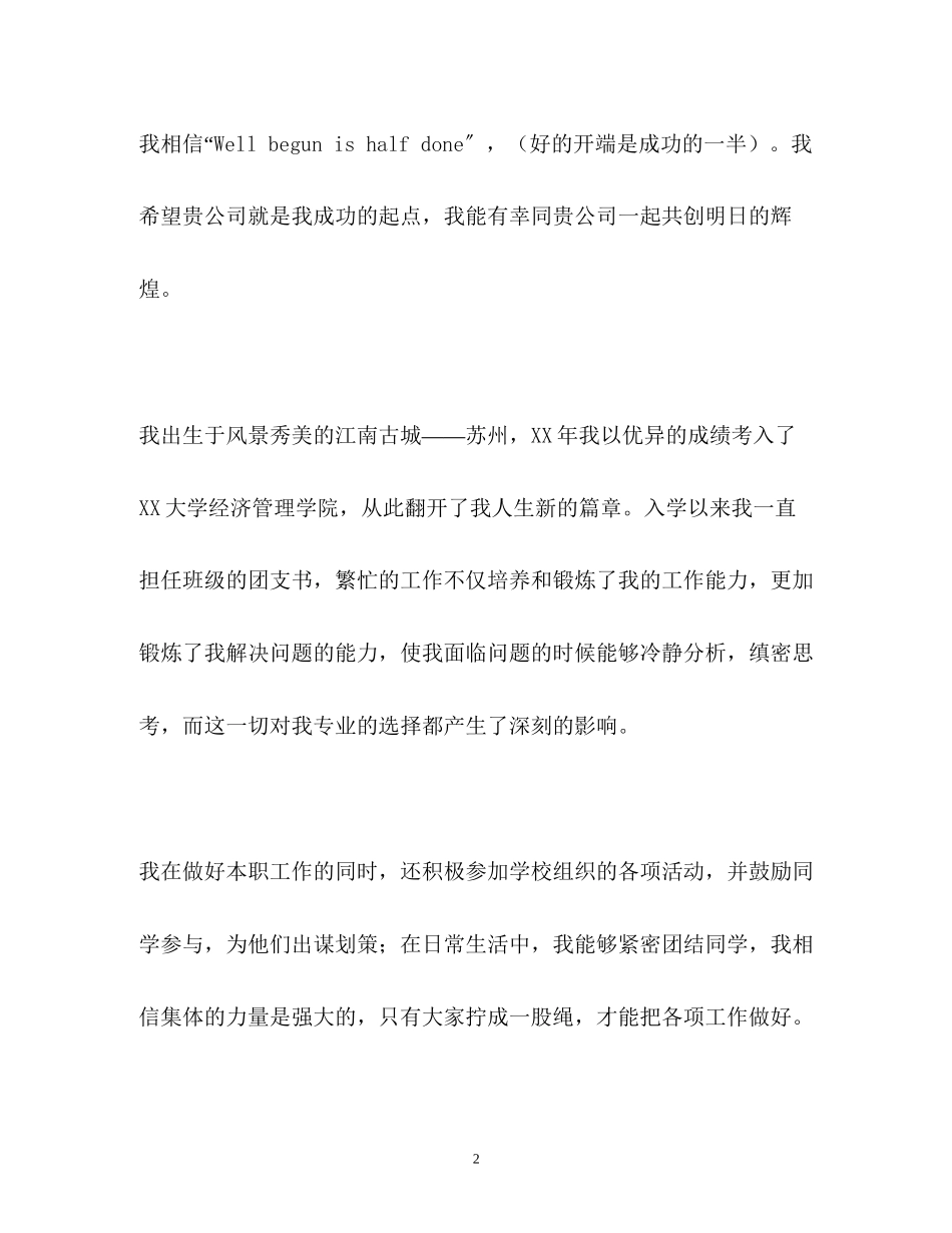 2023年很精彩的面试自我介绍.docx_第2页