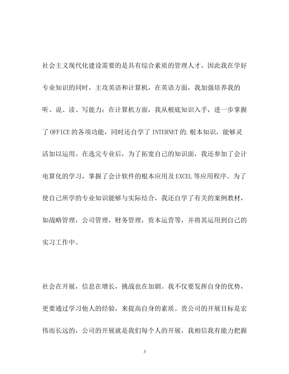 2023年很精彩的面试自我介绍.docx_第3页