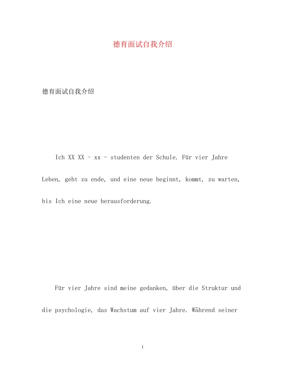 2023年德育面试自我介绍.docx_第1页