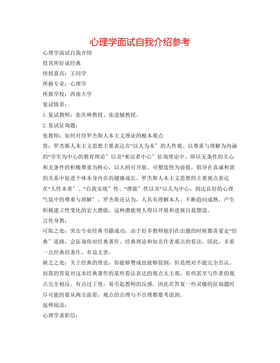 2023年心理学面试自我介绍.docx_第1页