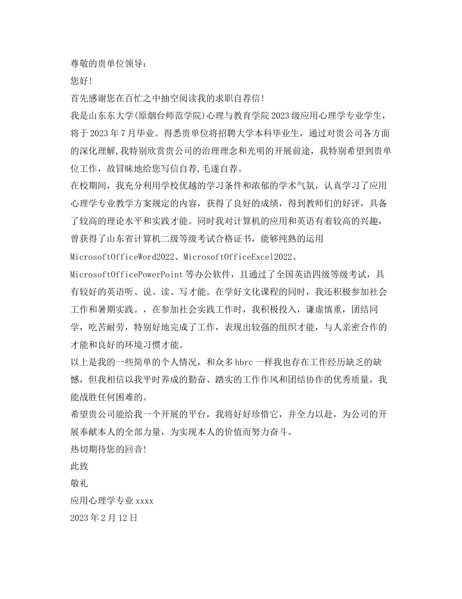 2023年心理学面试自我介绍.docx_第2页