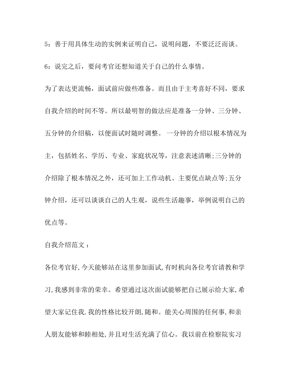 2023年必备面试技巧大全.docx_第2页