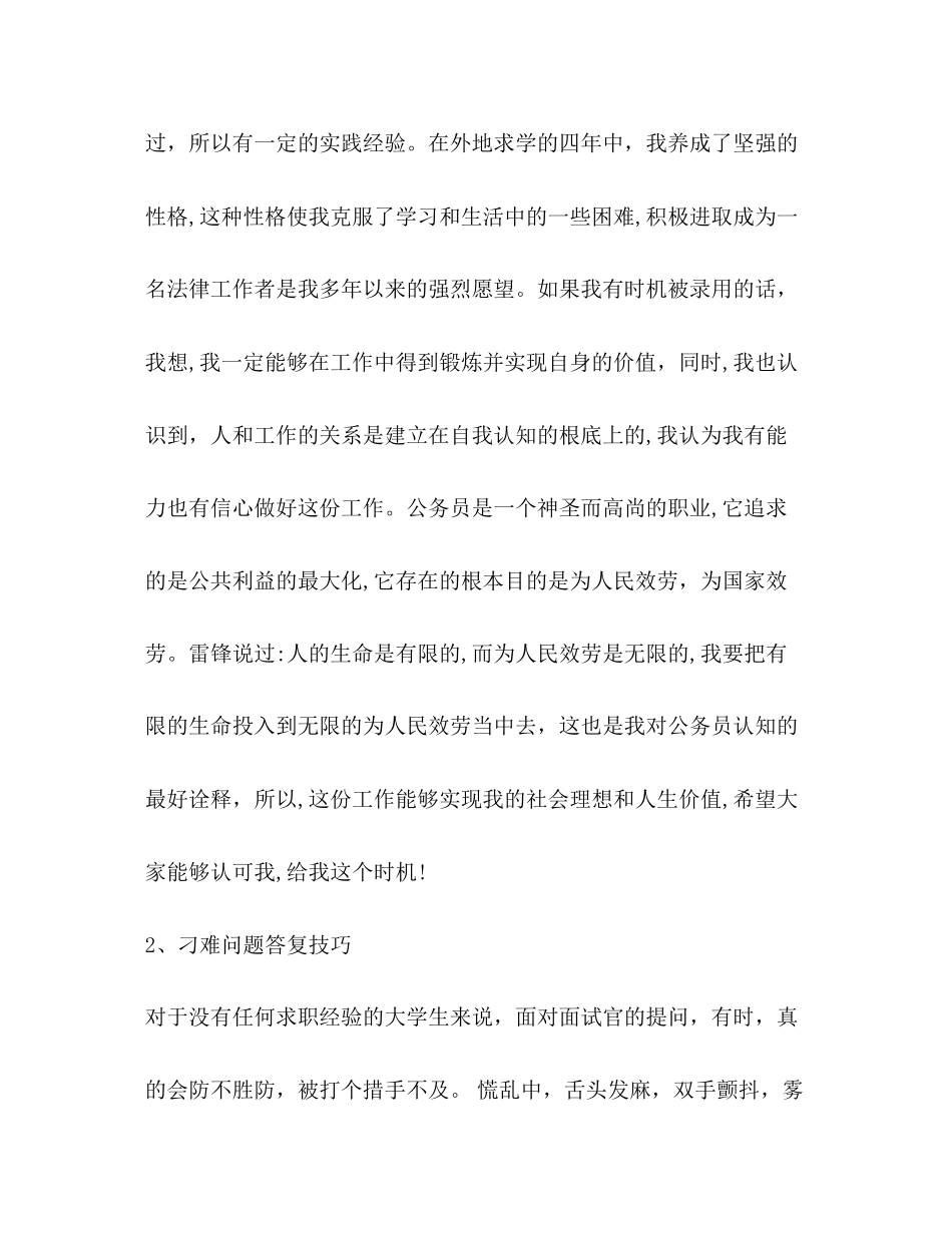 2023年必备面试技巧大全.docx_第3页