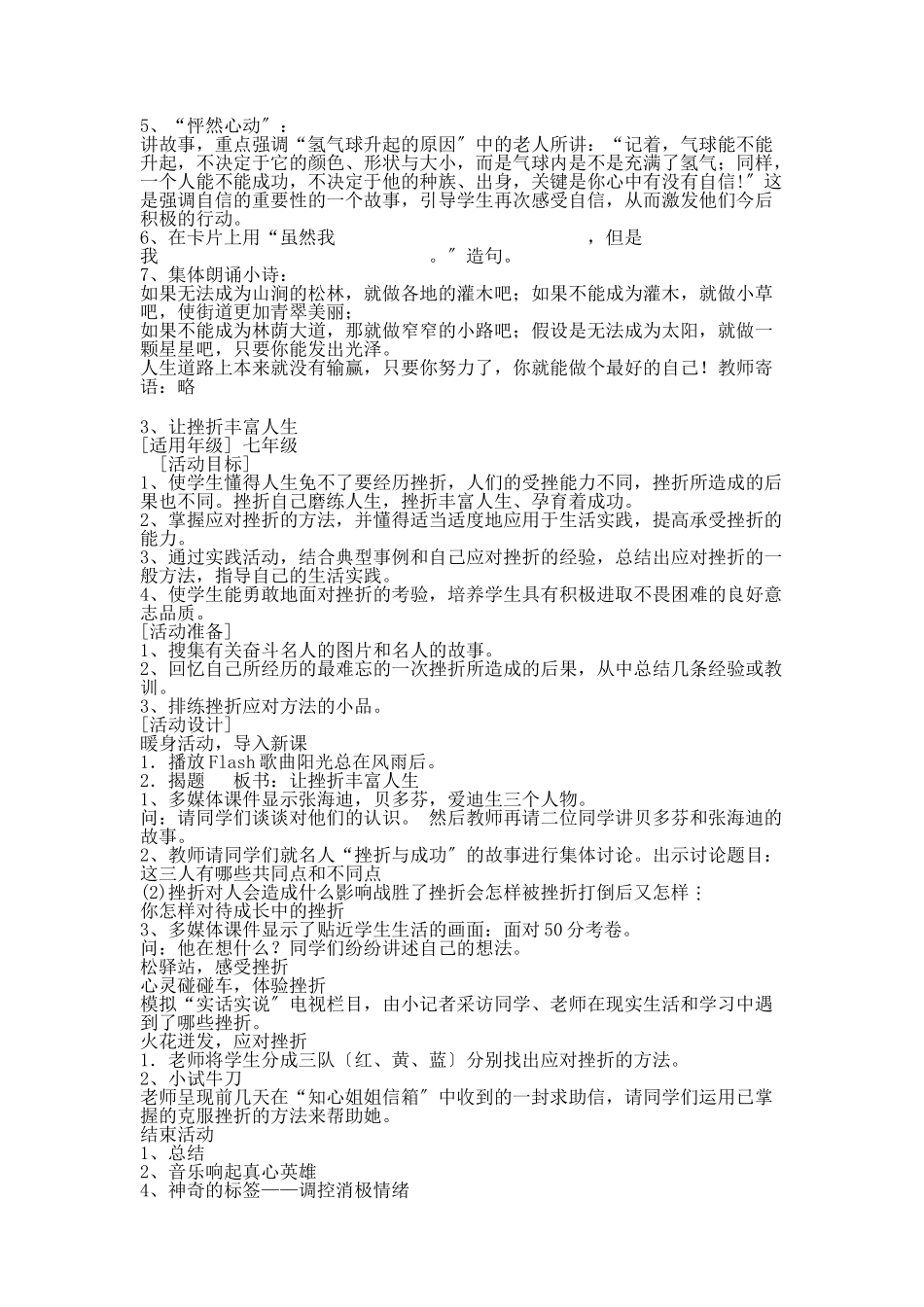 2023年心理健康教育C证面试材料.doc_第2页
