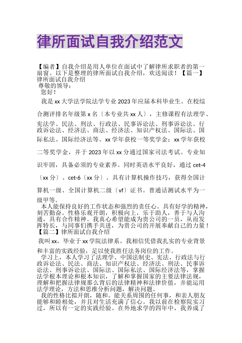 2023年律所面试自我介绍范文.doc_第1页