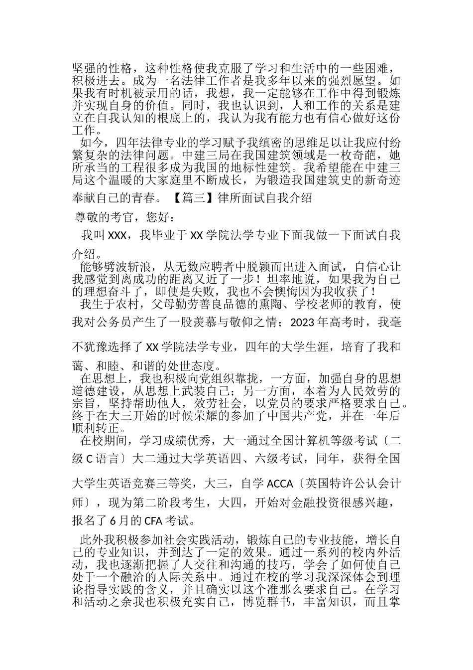 2023年律所面试自我介绍范文.doc_第2页