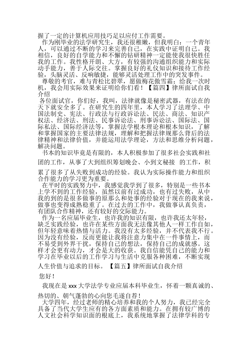 2023年律所面试自我介绍范文.doc_第3页