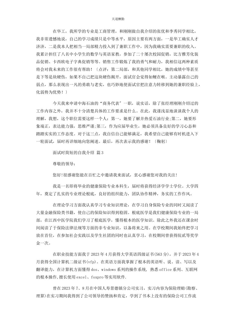 2023年必备面试时简短的自我介绍汇编7篇.docx_第2页