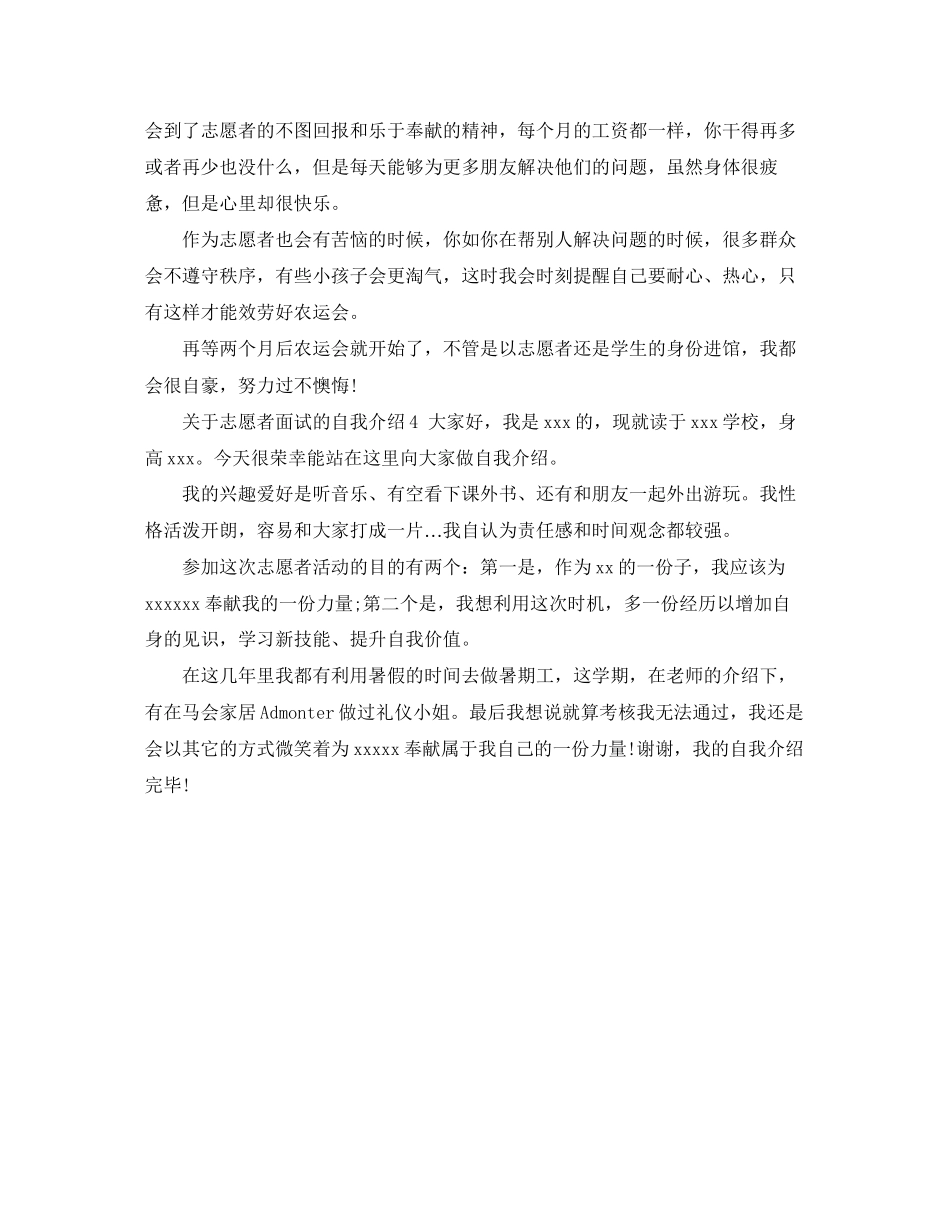 2023年志愿者面试的自我介绍.docx_第2页