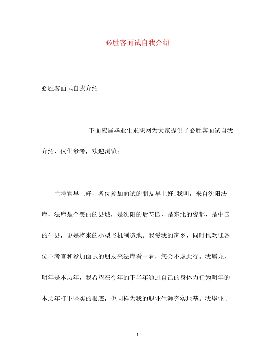 2023年必胜客面试自我介绍.docx_第1页