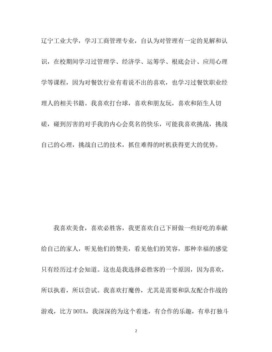 2023年必胜客面试自我介绍.docx_第2页