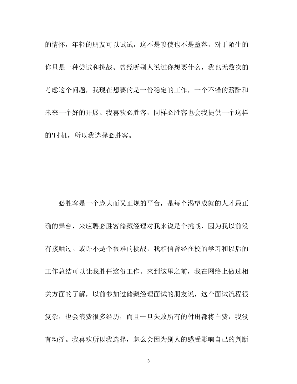 2023年必胜客面试自我介绍.docx_第3页