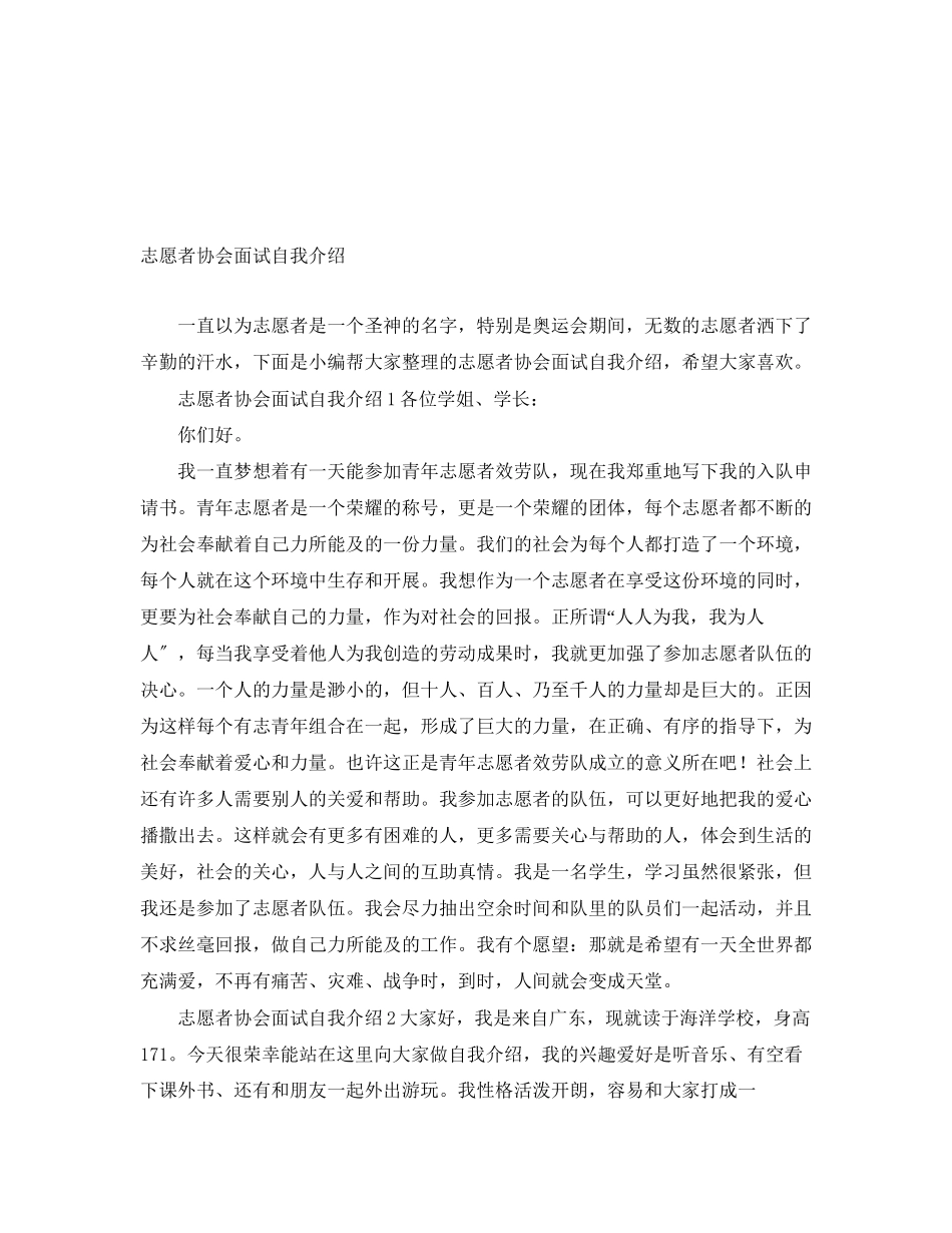2023年志愿者协会面试自我介绍.docx_第1页