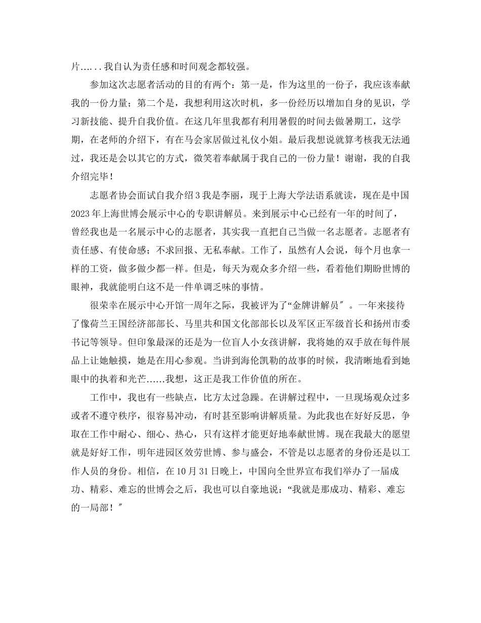 2023年志愿者协会面试自我介绍.docx_第2页