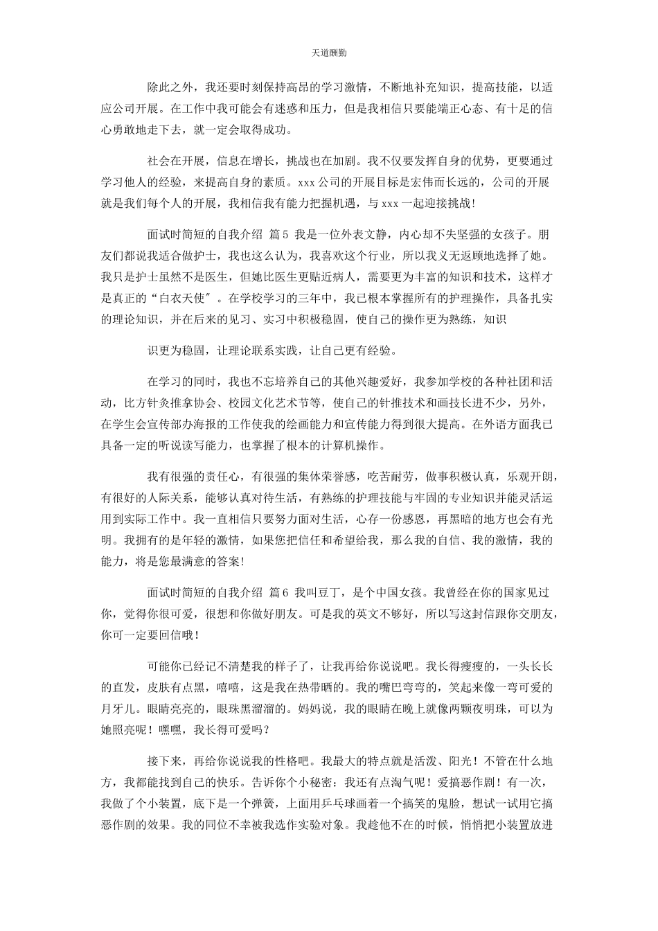 2023年必备面试时简短的自我介绍集锦7篇.docx_第3页