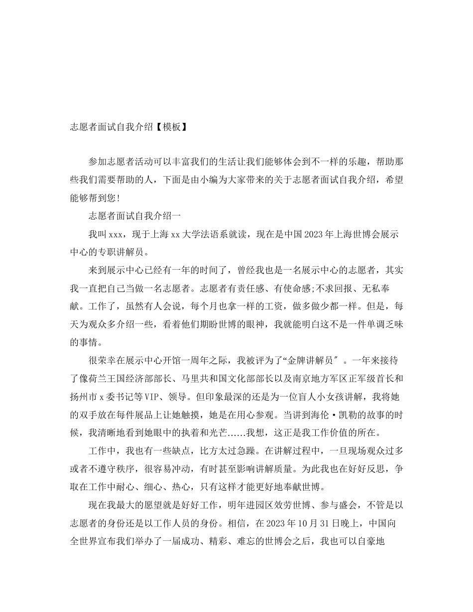 2023年志愿者面试自我介绍模板.docx_第1页