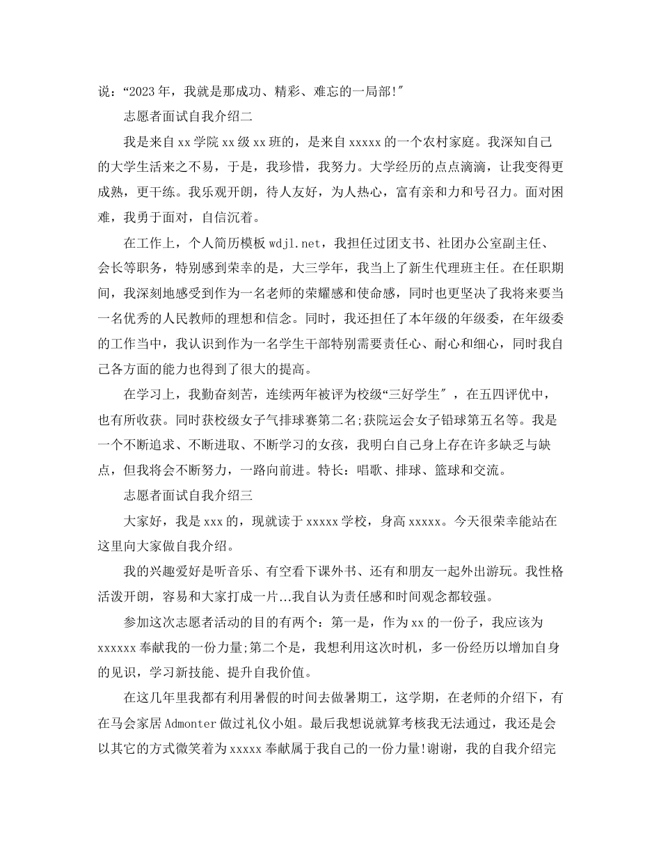 2023年志愿者面试自我介绍模板.docx_第2页