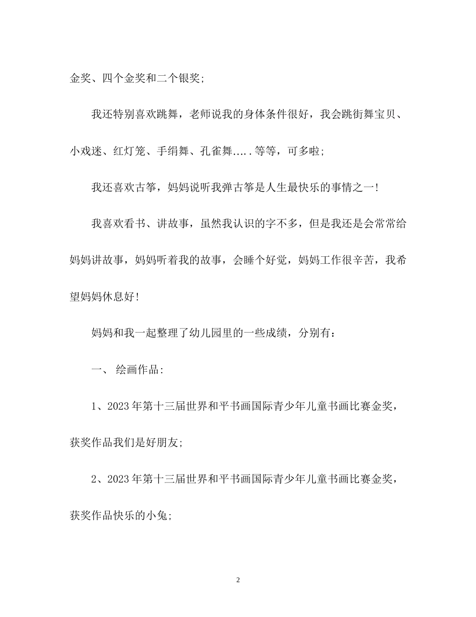 2023年必看幼升小面试自我介绍.docx_第2页