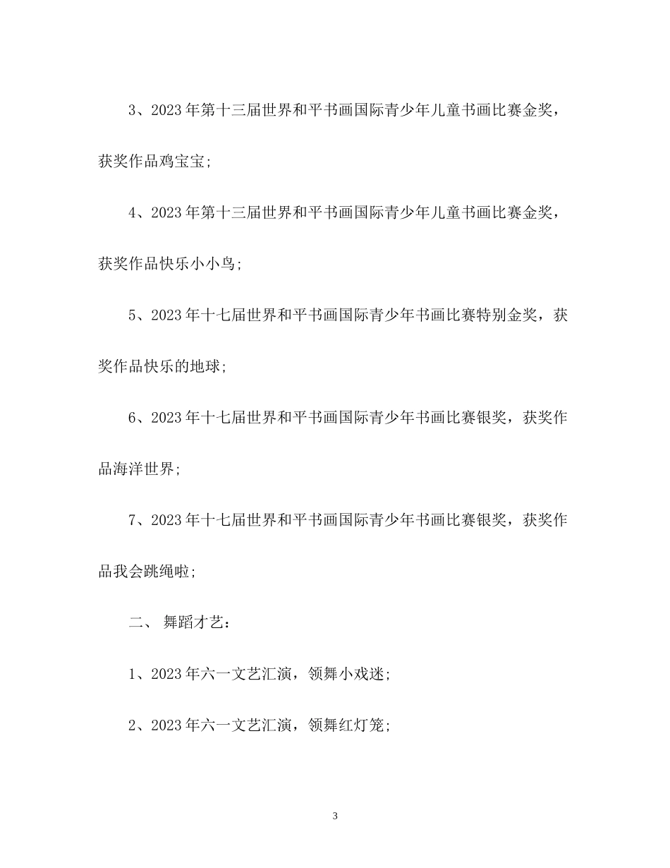 2023年必看幼升小面试自我介绍.docx_第3页