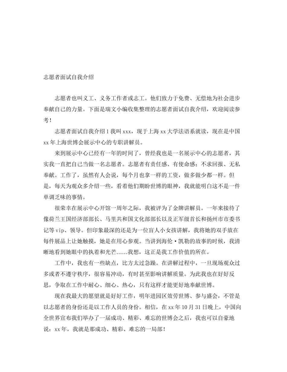2023年志愿者面试自我介绍.docx_第1页
