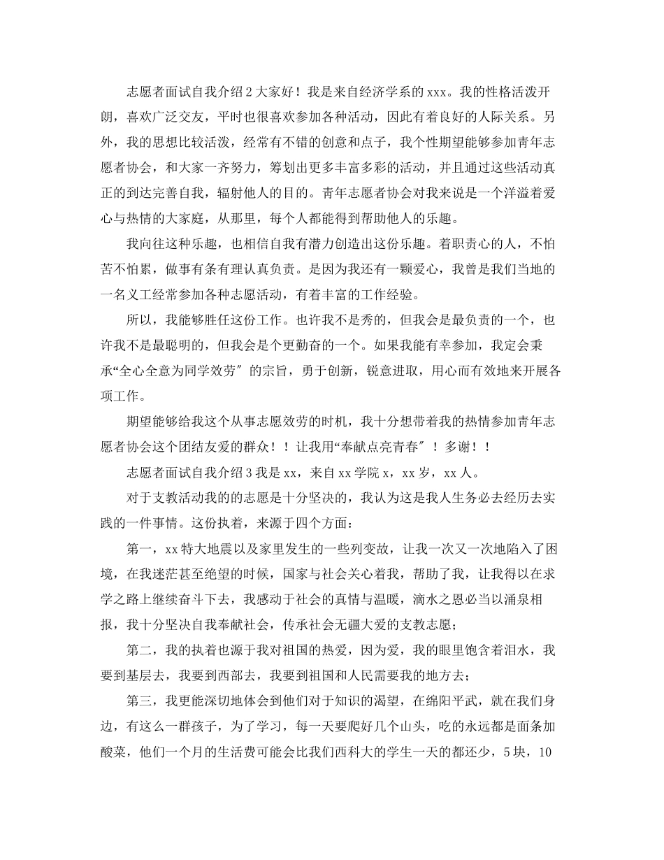 2023年志愿者面试自我介绍.docx_第2页