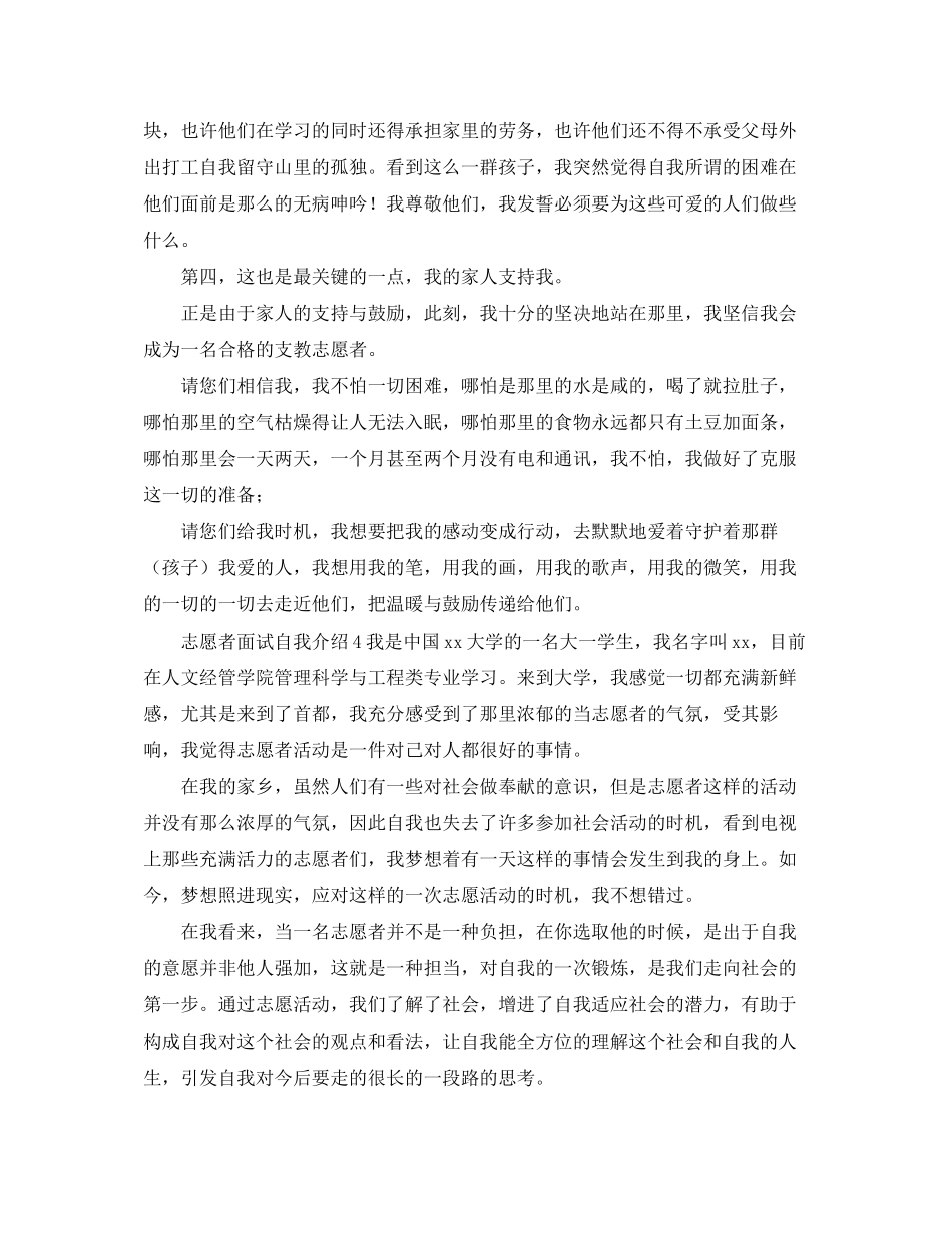 2023年志愿者面试自我介绍.docx_第3页