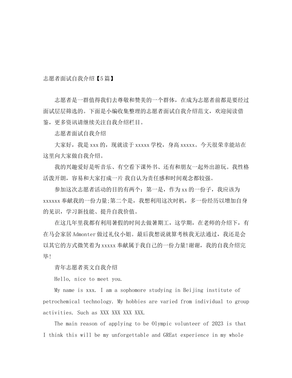 2023年志愿者面试自我介绍5篇.docx_第1页