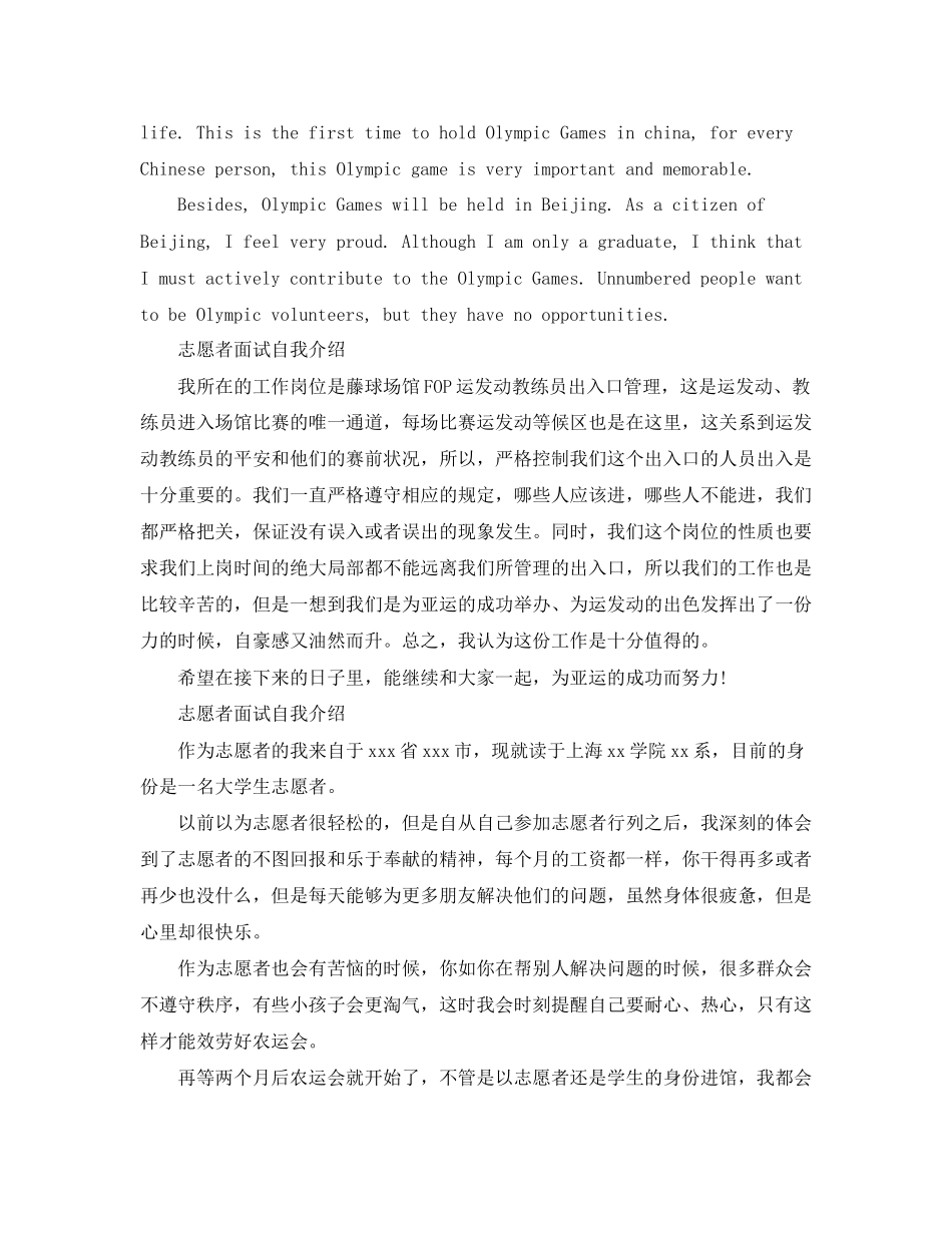 2023年志愿者面试自我介绍5篇.docx_第2页