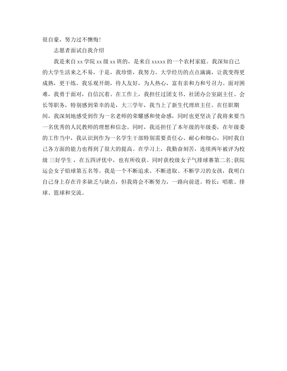 2023年志愿者面试自我介绍5篇.docx_第3页