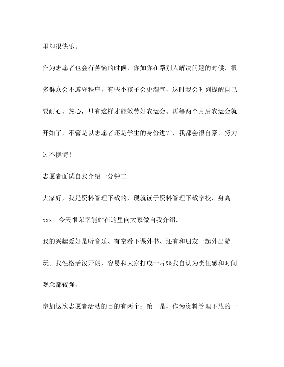 2023年志愿者面试自我介绍3篇精选2.docx_第2页