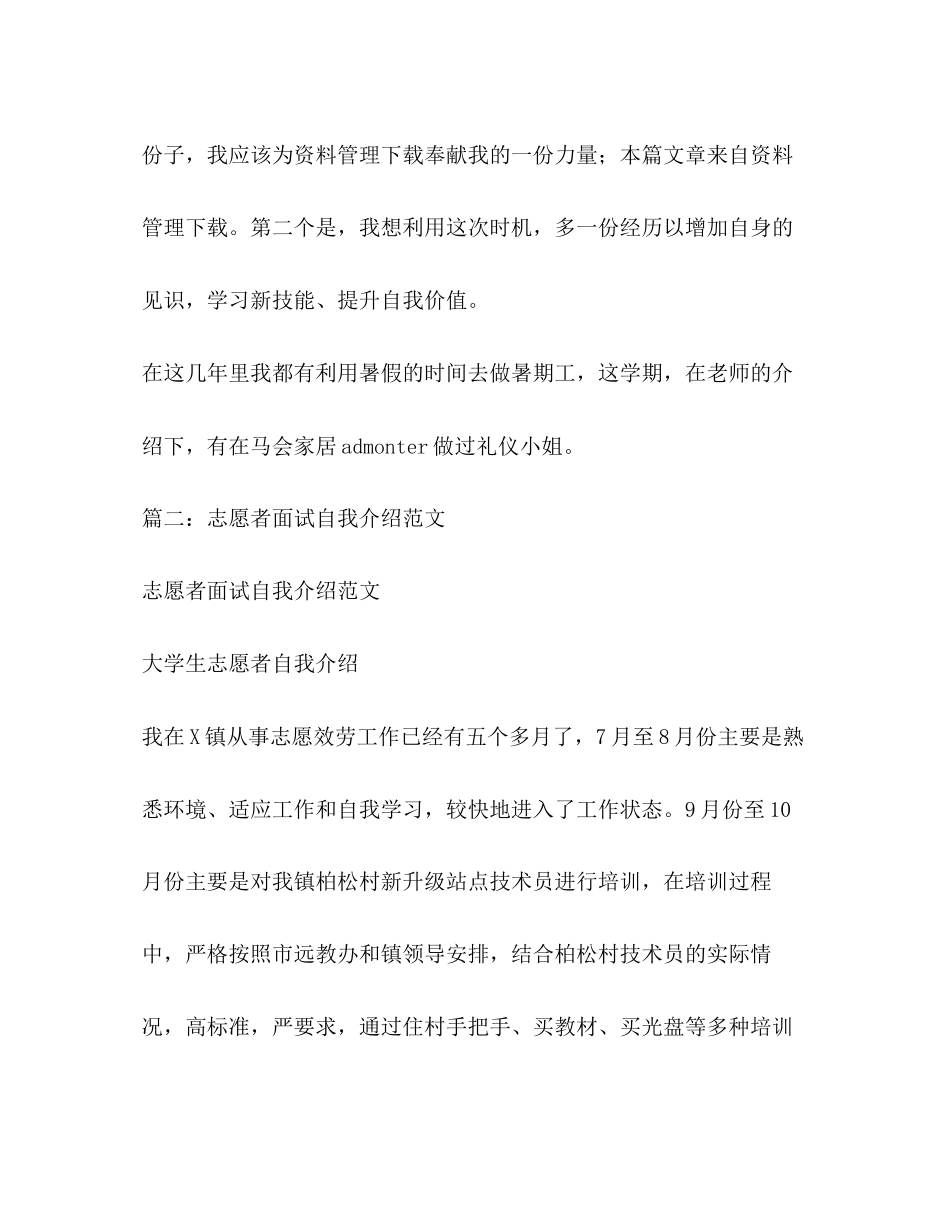 2023年志愿者面试自我介绍3篇精选2.docx_第3页