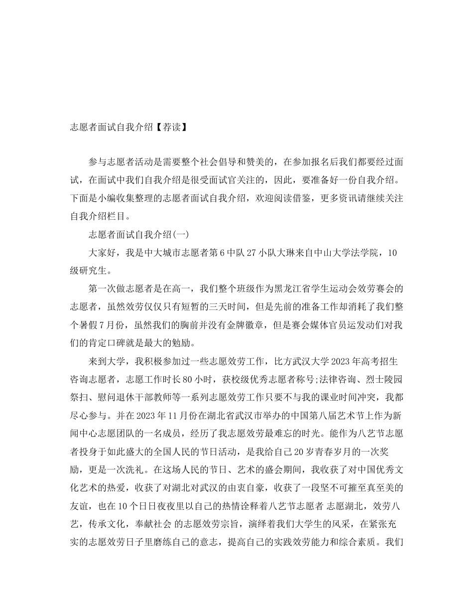 2023年志愿者面试自我介绍荐读.docx_第1页