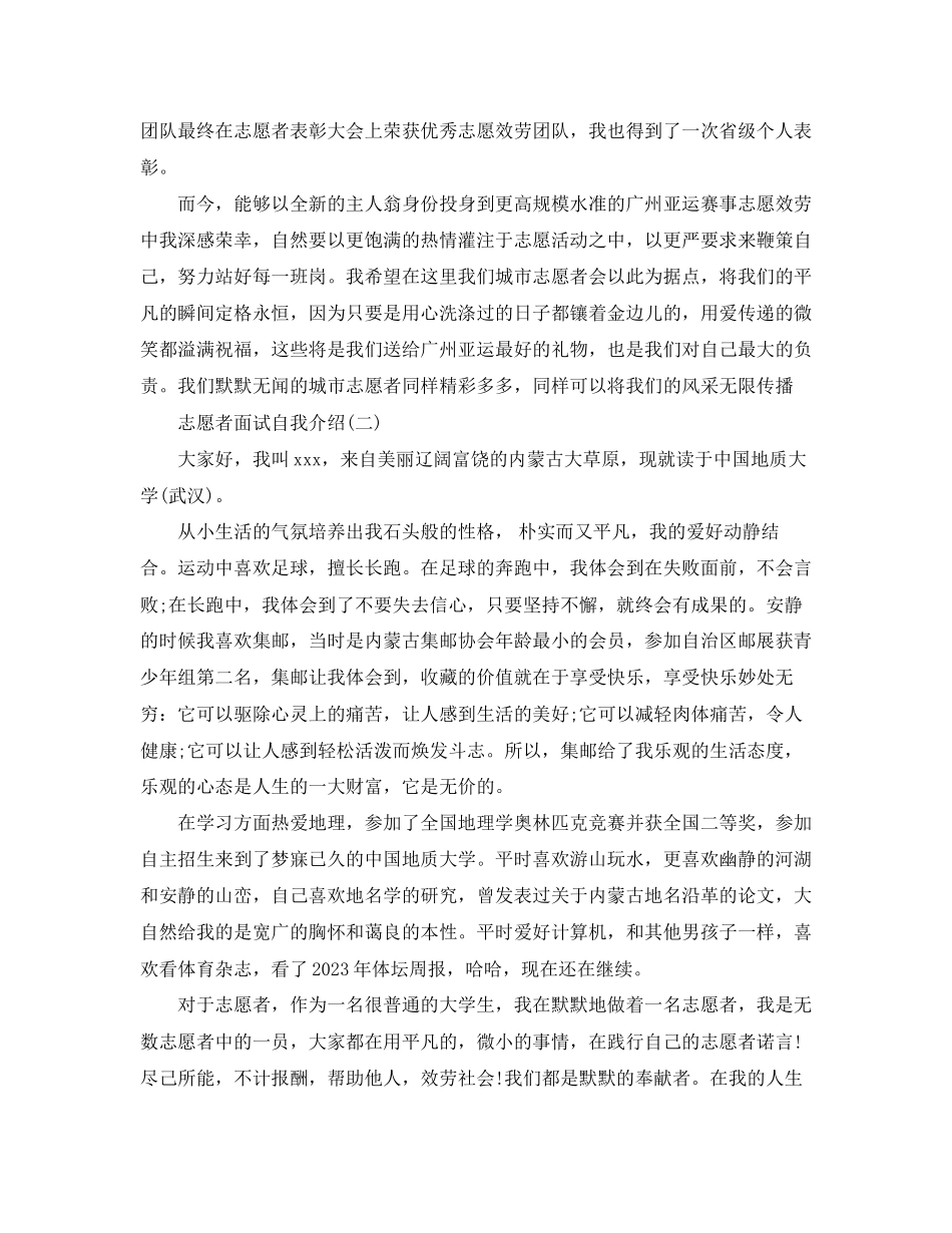 2023年志愿者面试自我介绍荐读.docx_第2页